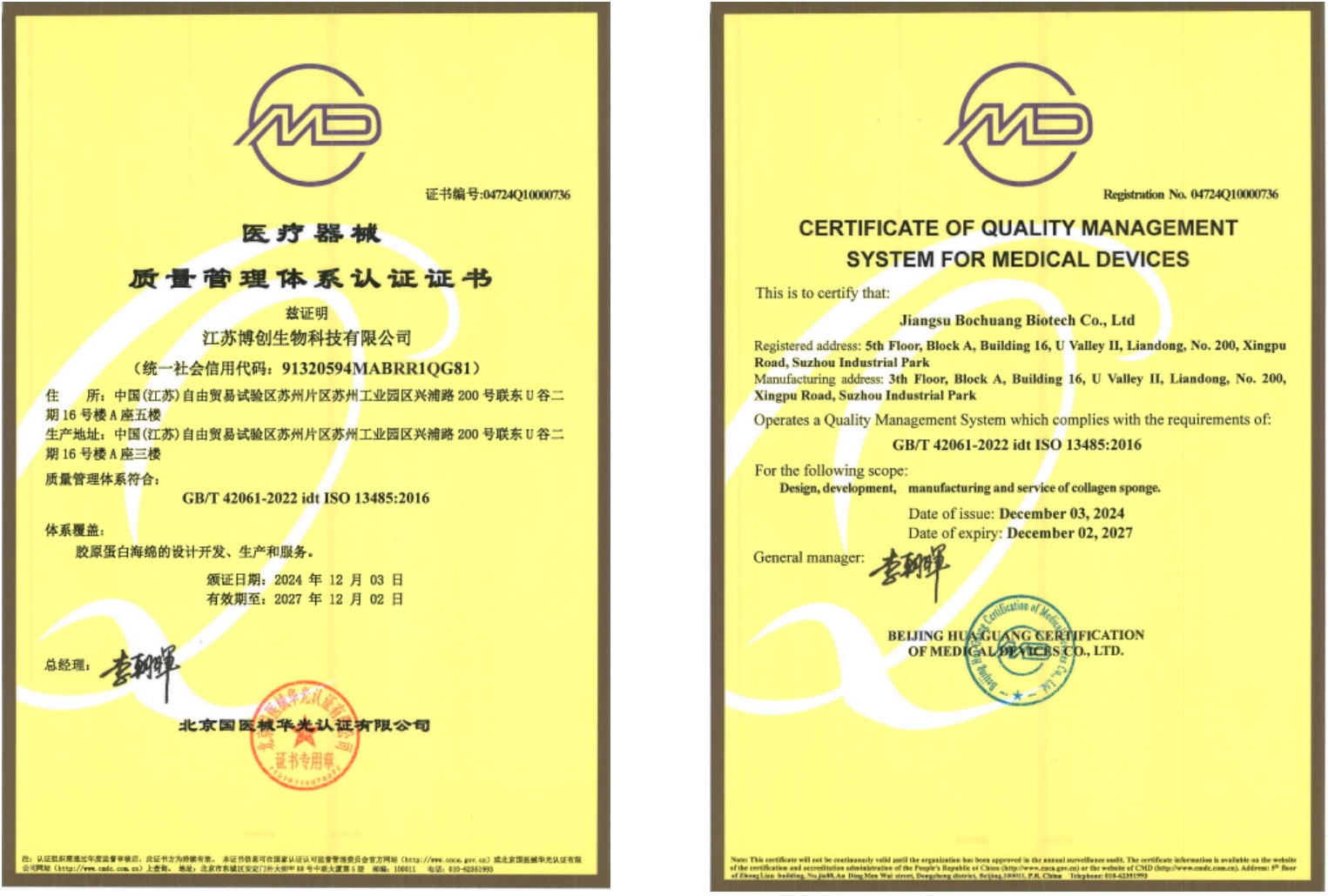 喜報 |江蘇博創(chuàng  )生物科技有限公司取得CMD醫療器械質(zhì)量管理體系認證證書(shū)